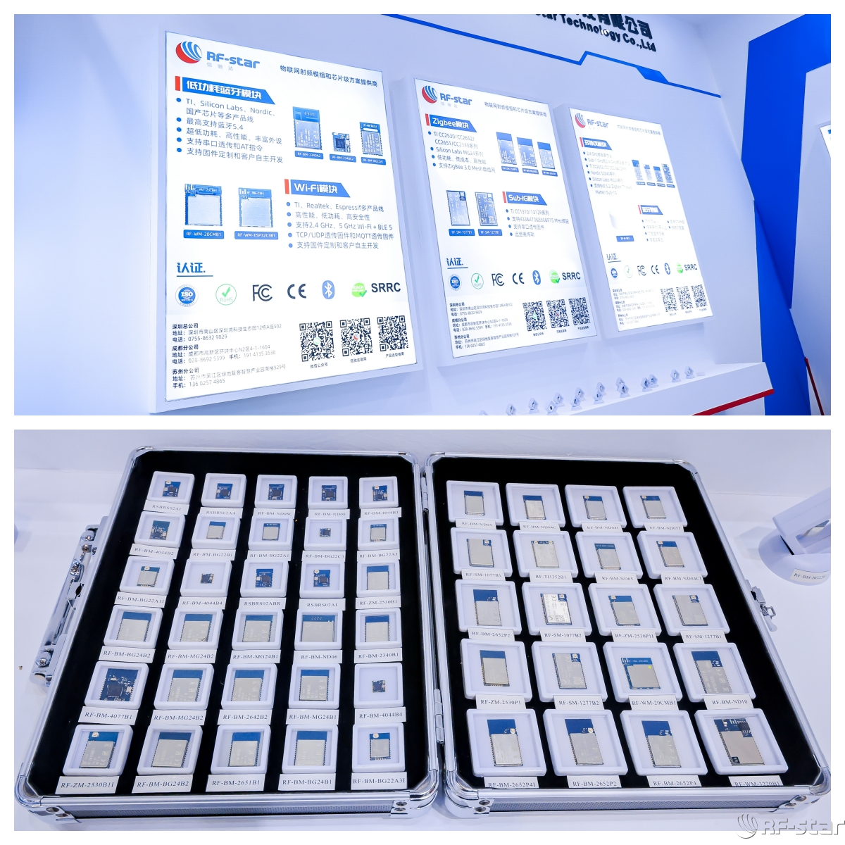 信馳達展出無線通信模塊產(chǎn)品