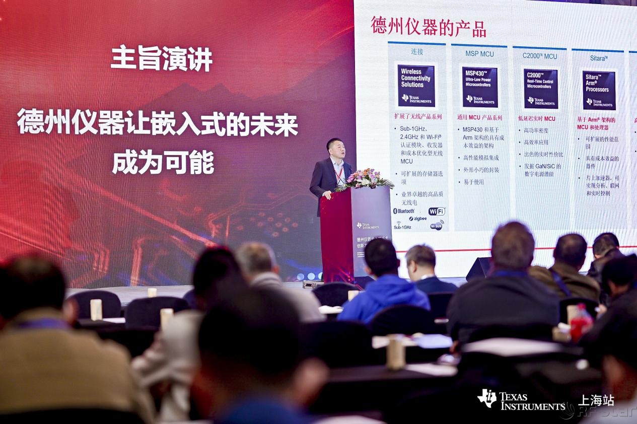 TI資深專家研討會(huì)上演講