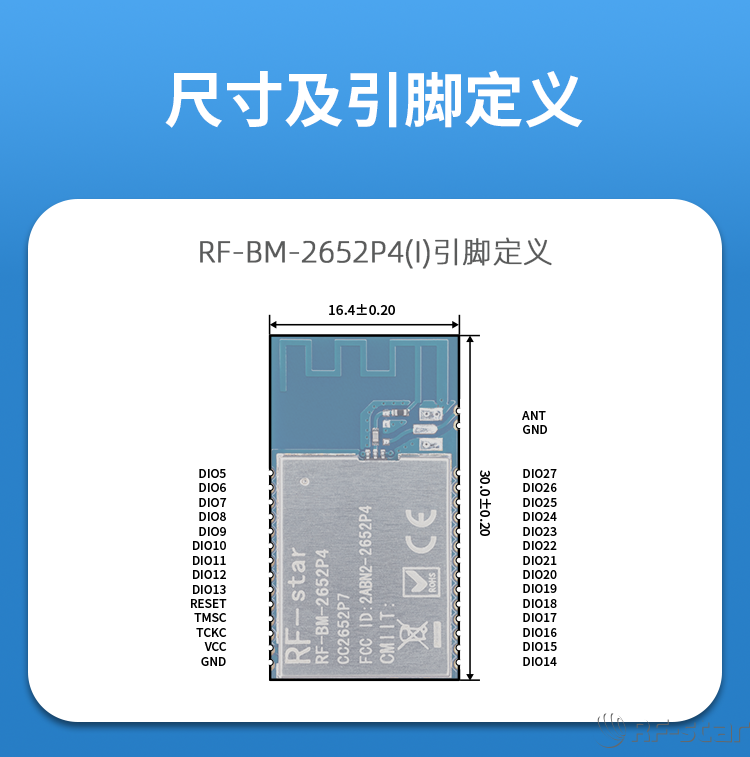 CC2652系列無線模塊尺寸及引腳定義