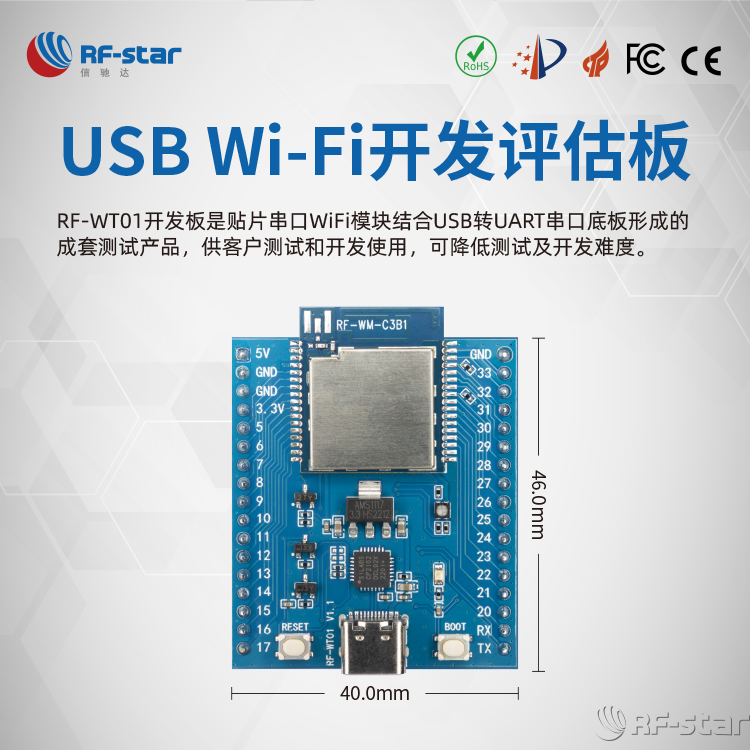 無(wú)線通信方案廠商