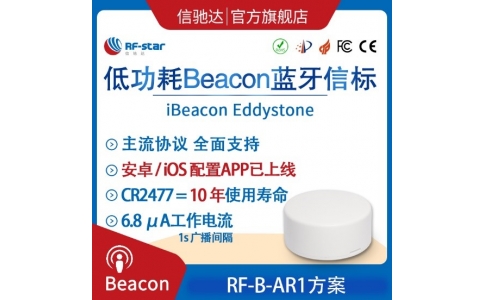 基于室內(nèi)定位技術(shù)的Beacon設(shè)備低功耗實(shí)測(cè)探究