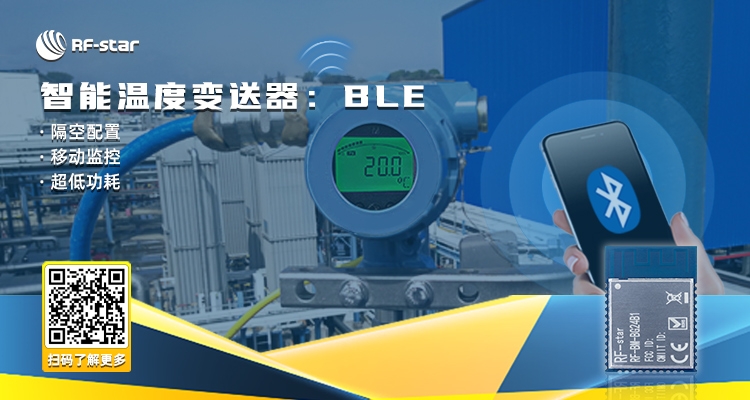 智能溫度變送器：BLE