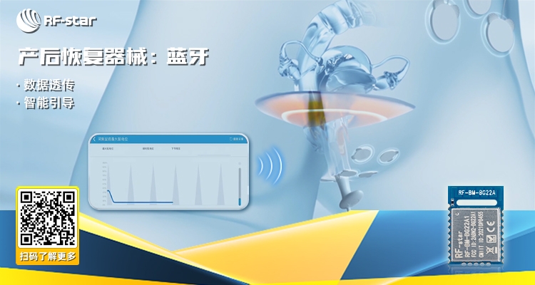 藍牙產(chǎn)后恢復器械