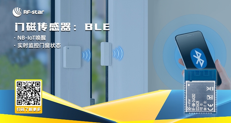 藍(lán)牙門磁傳感器