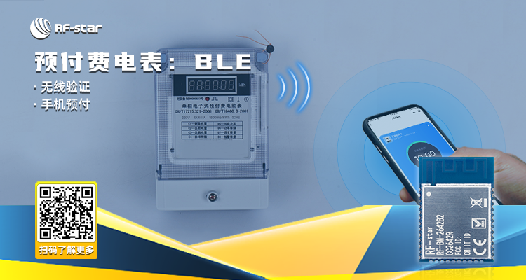 預(yù)付費(fèi)電表：BLE